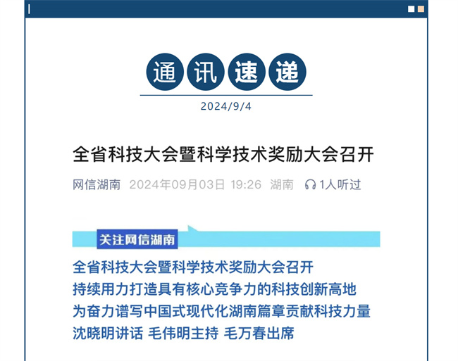 科技之光！黃麻品牌榮膺湖南省科技獎，共筑綠色家居夢